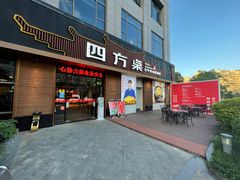 门面-四方桌·福建客家土菜(德化梅园店)