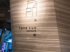 -方所(华润万象城店)