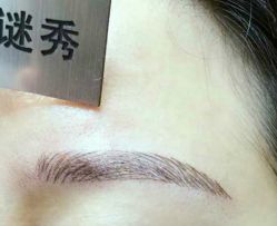 -谜秀韩式半永久纹眉纹绣洗眉