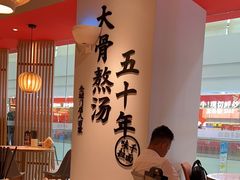 -味千拉面(淮安万达店)