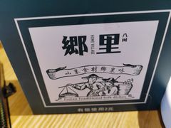 -乡里八闽·福州乡土菜(高宅店)