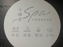 -小确幸 Massage(环贸iapm店)