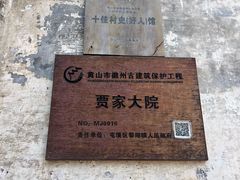 -屯溪老街