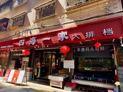 -荣基四海一家·家常菜·海鲜大排档(新安店)