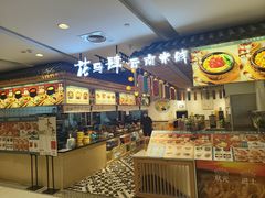 -花馬肆.云南过桥米线(汉神购物广场现场熬汤店)