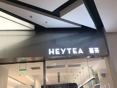 -喜茶(永旺梦乐城店)