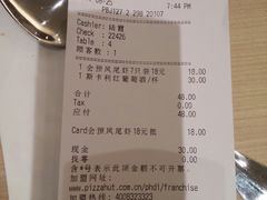 账单-必胜客(滨江店)