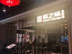 -嘿嘟嘟·肋条烧肉放题(爱融荟城店)
