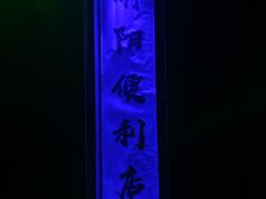 -三剑客沉浸式密室(城阳家佳源三店)