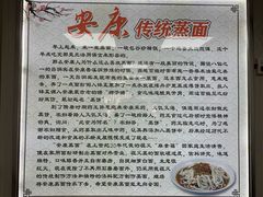 -马国庆蒸面(鼓楼街店)