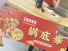 -成都玉林串串香(世纪港湾店)