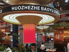 -火啫啫·粤式啫啫煲(南通首店)