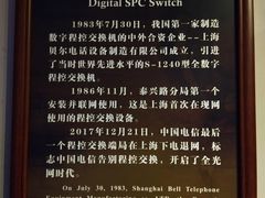 -上海电信博物馆