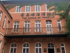 -青岛啤酒博物馆