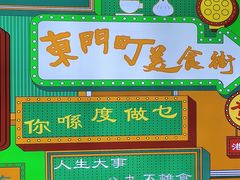 -东门町美食街