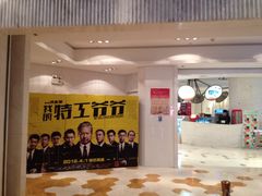 -百丽宫影城(ifc商场店)