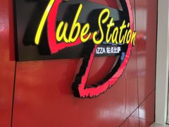 -Tubestation站点比萨(高新万达ONE店)
