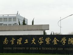 -南京理工大学紫金学院