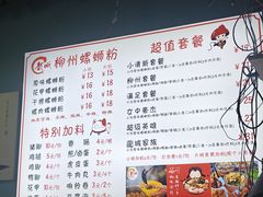 -龍城柳州螺蛳粉(群星路店)