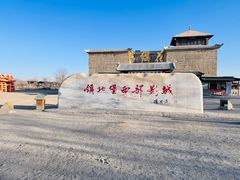 -镇北堡西部影城