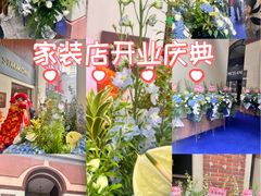 -文定生活家居创意广场