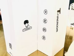 -TFIREROOM火社的茶(裕华万达店)