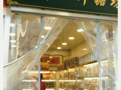 门面-二斗栗子(西湖道店)