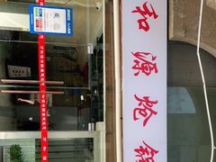 -万和源炝锅城·活鱼现炝(文艺北路店)
