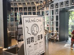 -MAMACHA妈妈茶(岳麓山店)