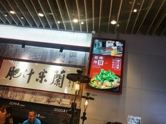 -肥汁米蘭香港米线(长宁来福士店)