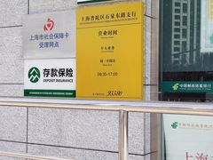 -中国邮政储蓄银行(上海普陀区石泉东路支行)