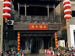 -九炉分座(个园店)