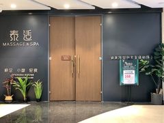 -泰适SPA馆丨精油·按摩·足道(后海地铁口店)