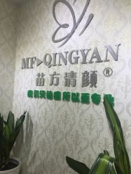 -苗方清颜专业祛痘连锁机构