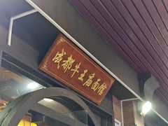 -牛王庙(龙华花园店)