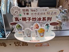 -Yee3·三号椰·椰子炒冰(上海中山公园龙之梦店)