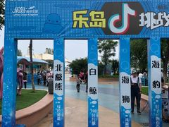 -秦皇岛乐岛海洋王国