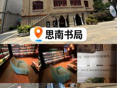 -思南书局(复兴中路店)
