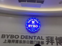 -泰康拜博口腔(世博园乐尔店)