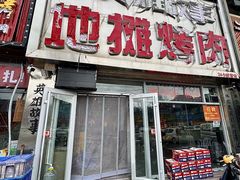 -英雄故事地摊烤肉(马驹桥店)