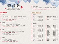 -好灶头铁锅炖(万象城店)