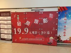 -山文星辉影城(青岛和谐广场店)