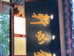 门面-金必轩(青岩店)
