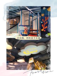 -贝乐鸥主题乐园(锦城万达广场店)