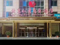 -惠丰堂饭庄(北洼路店)