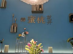 -蜜桃花开·中西融合菜E&W(南长街店)