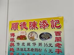 -陈添記·祖傳爽鱼皮·西关老字号(广州首店)
