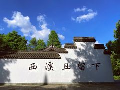 -西溪国家湿地公园