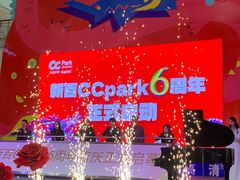 -新华百货CC Park购物广场