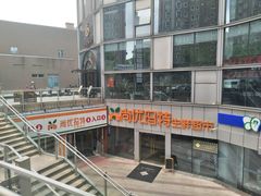 -尚优玛特(田尚坊商业中心店)